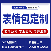 Original Expression Package Production Enterprise IP Shaped Elephant Design Mascot 3d Modeling WeChat Static Dynamic Map Custom