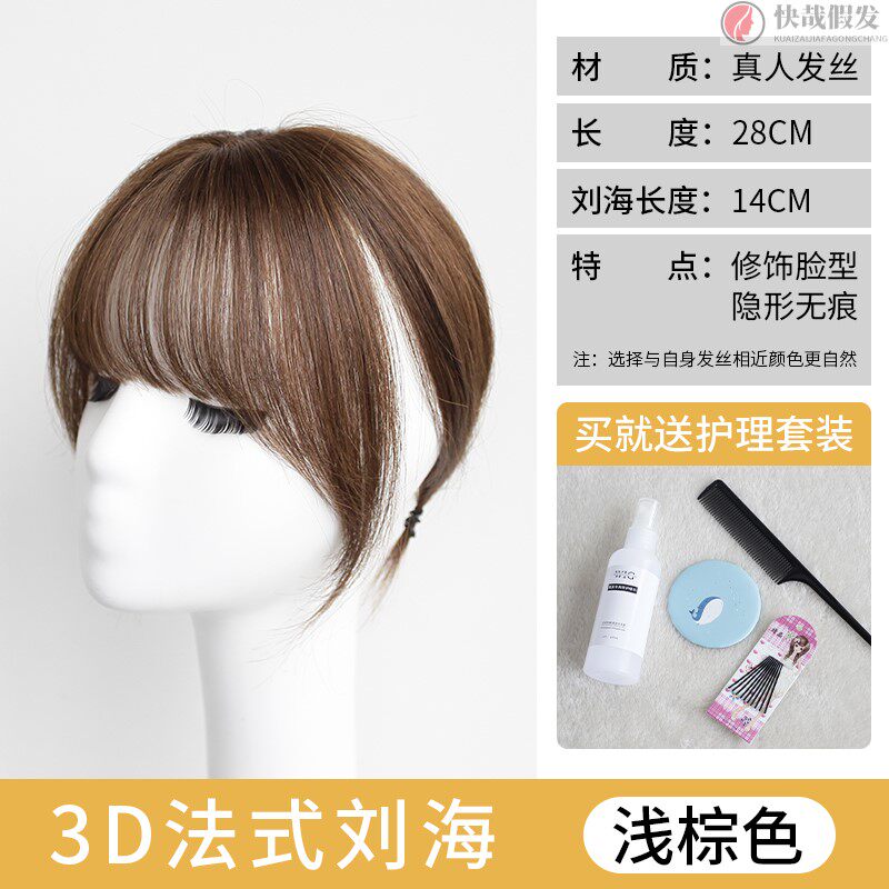 French fake bangs wig net red real hair 3D air bangs natural forehead wig piece round face fake head curtain shape