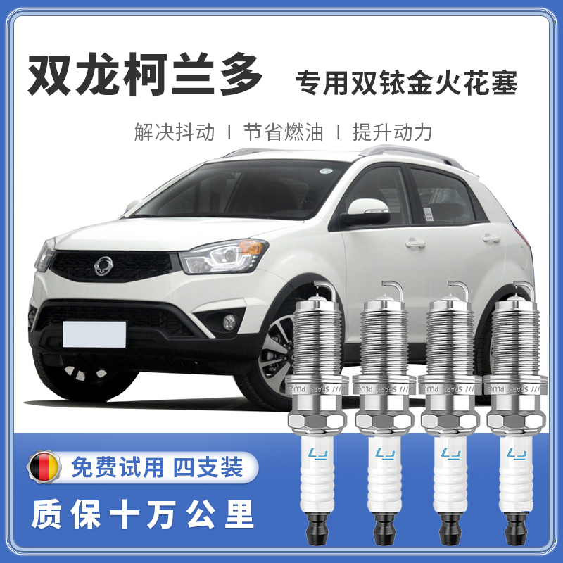[Original Car Supporting] Shuanglong Colanduo Spark Plug Original Upgrade Genuine Special Original Car Spark Plug