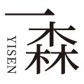 一森YISEN