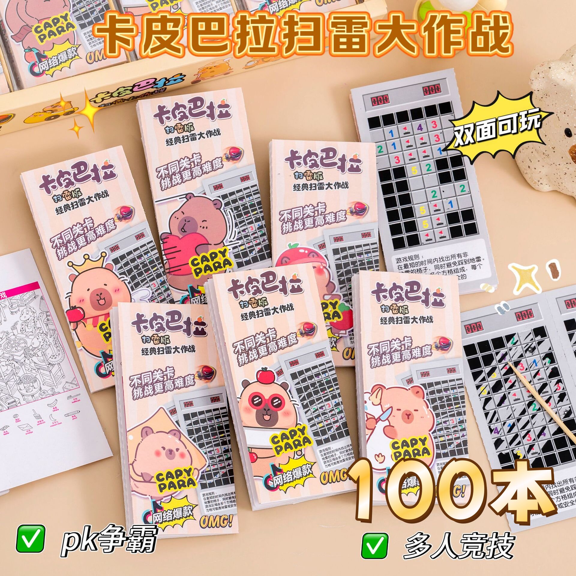 Creative minesweeper scratch card painting Kapibara children's fun interactive toy educational kindergarten scratch painting small gift