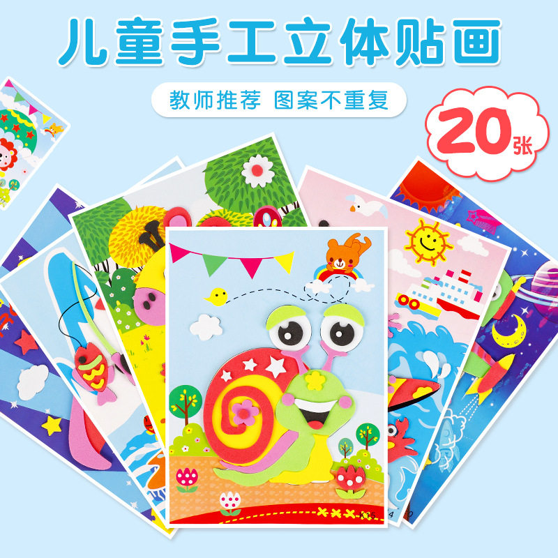 Children's DIY stickers, baby handmade stickers, children's street stall toys, kindergarten back-to-school gifts, student prizes