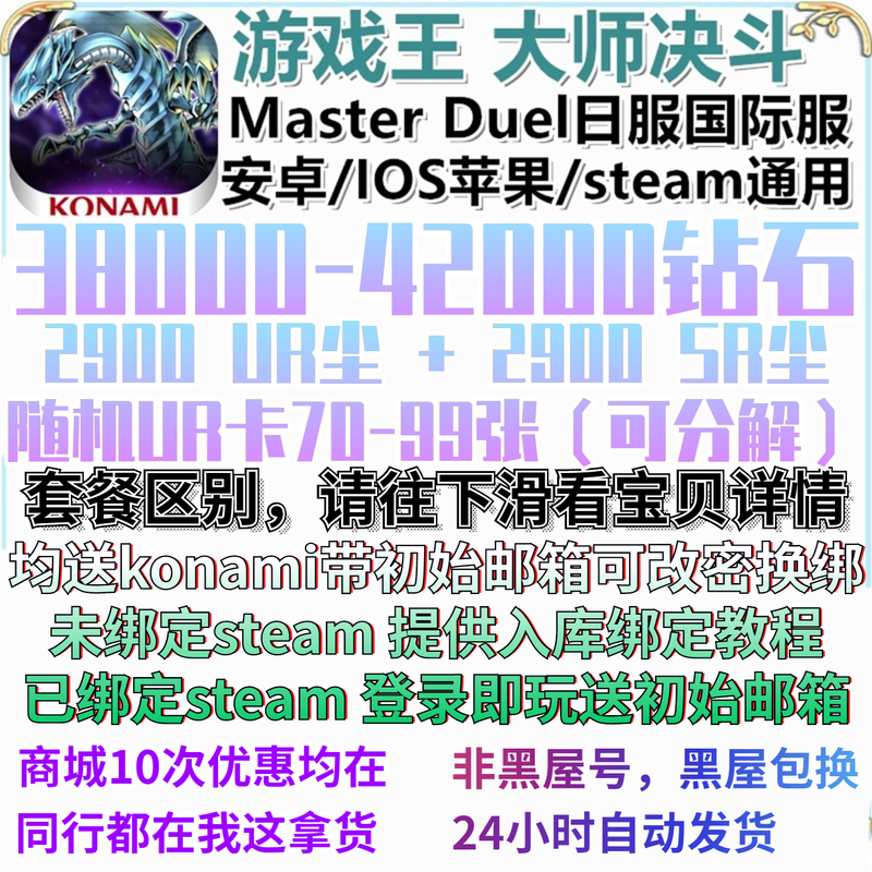 Yu-Gi-Oh! Master Duel Starter Account Md Non-Banned Account Master Duel Pure Sign-In Account with Konami Gift