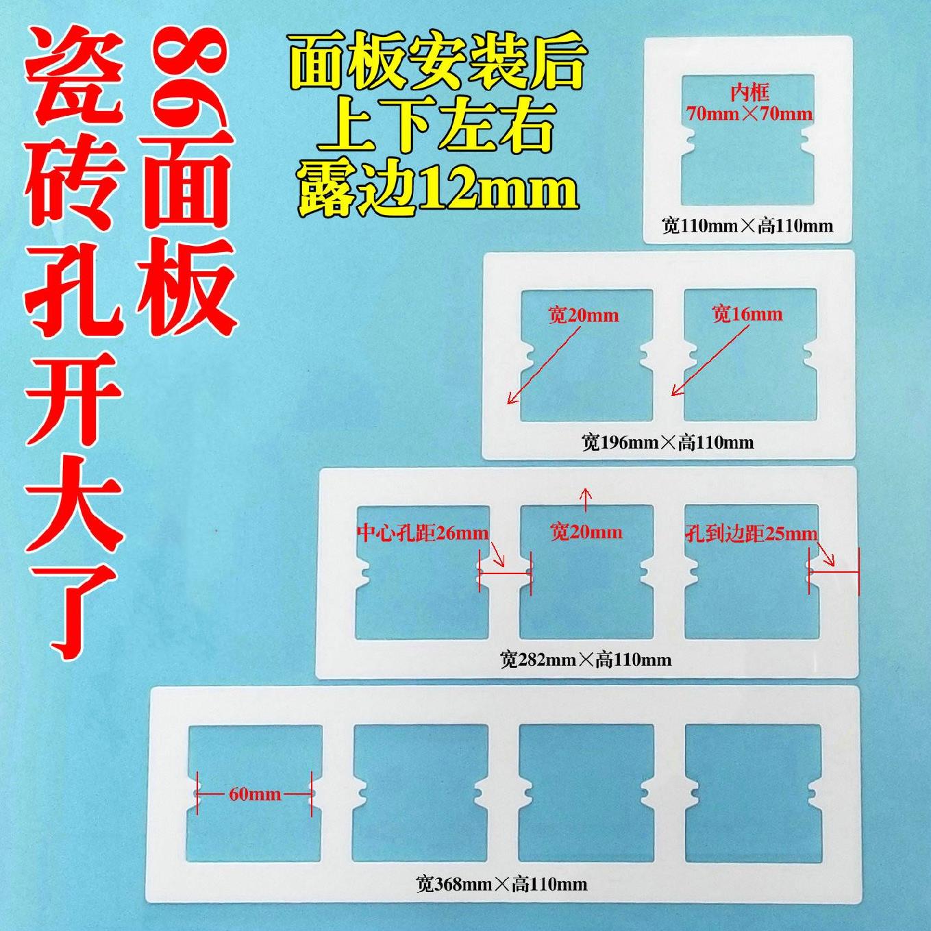 Tile wire box High temperature resistance? 110mm decorative cover for indoor socket with 86 switch panel gasket