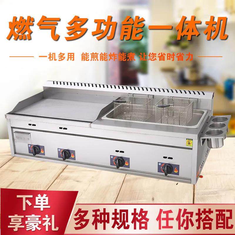 Commercial Pendulum stall Frying Pan Fried Pan Multifunction All gas gas Home Electric liquefied gas Off to cook