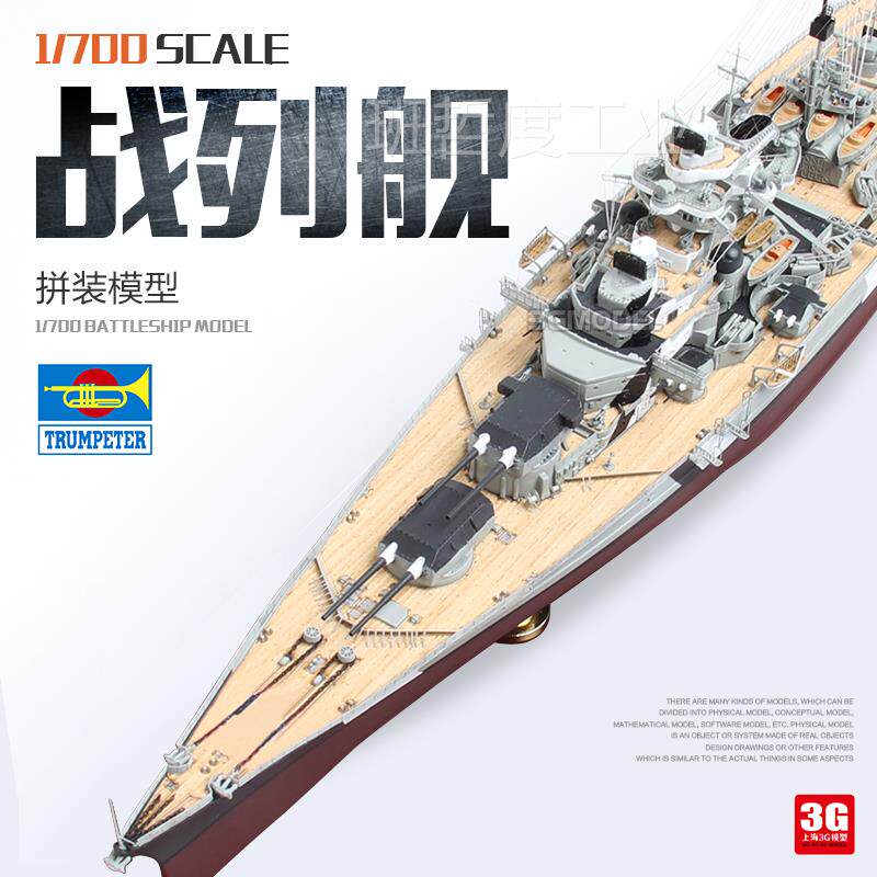 Banzai Model Small Battle assembled ship 05711 Bismarck Battleship 1941 1 700