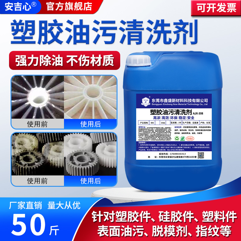 Factory Plastic Cleaning Agent Pp\Pc\Pvc Floor Rubber Silicone Industrial Plastic Oil Stain Cleaning Agent to Remove Dirt Factory Plastic Cleaning Agent Pp\Pc\Pvc Floor Rubber Silicone Industrial Plastic Oil Stain Cleaning Agent to Remove Dirt