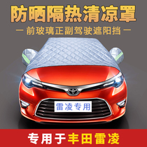 Toyota Thunder Special Car Sun Shade Hood Half Hood Half Body Car Hood Universal Car Sunscreen Heat Insulation Rain Protection