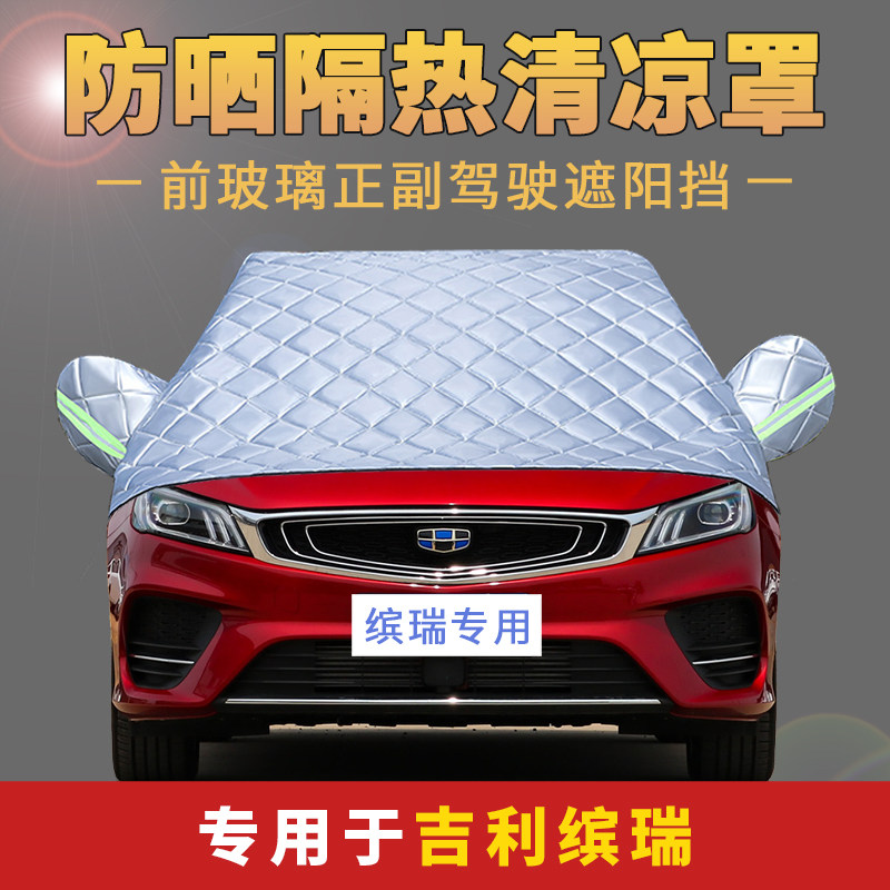 Geely Binrui special car sunshade half cover half body car cover car cover universal car sunscreen heat insulation and rainproof