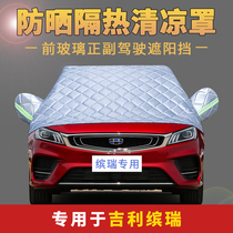 Geely Ruby Special Car Shade Hood Half Hood Half Body Car Hood Car Hood Universal Car Sunscreen Heat Insulation Rain Protection
