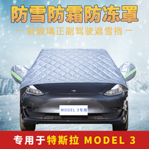 Tesla model3 car carwear hood half hood anti-snow anti-frost front windshield Anti-frost cover winter thickened