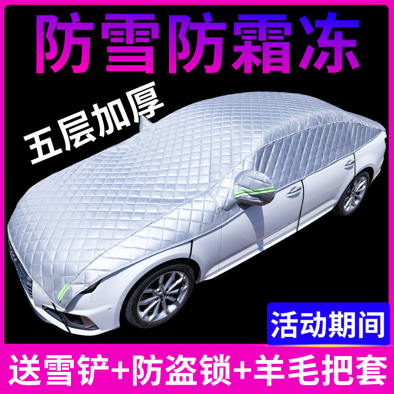 New semi-car suit cover full car cover window snow cover universal half-body jacket front windshield anti-freeze cover