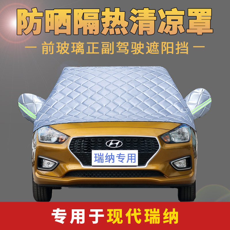 Modern Rina car protective hood sunscreen sunproof thermal insulation car hood car cover universal car puffy cover half hood half body