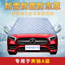 Benz A-Class car hood hood half hood anti-snow anti-frost front windshield Anti-frost cover winter warm thickening
