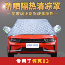 Collar Kerch 03 Private car Clover hood Universal half hood half-body sunscreen Rain-proof and thermal insulation sunshield car cover Outer cover