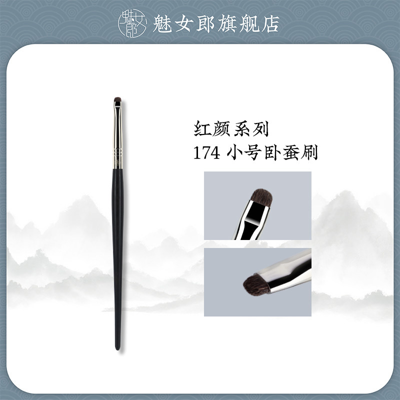 Charm girl beauty 174 small lying silkworm brush flat head pony hair eyelid down to the details brush a makeup brush