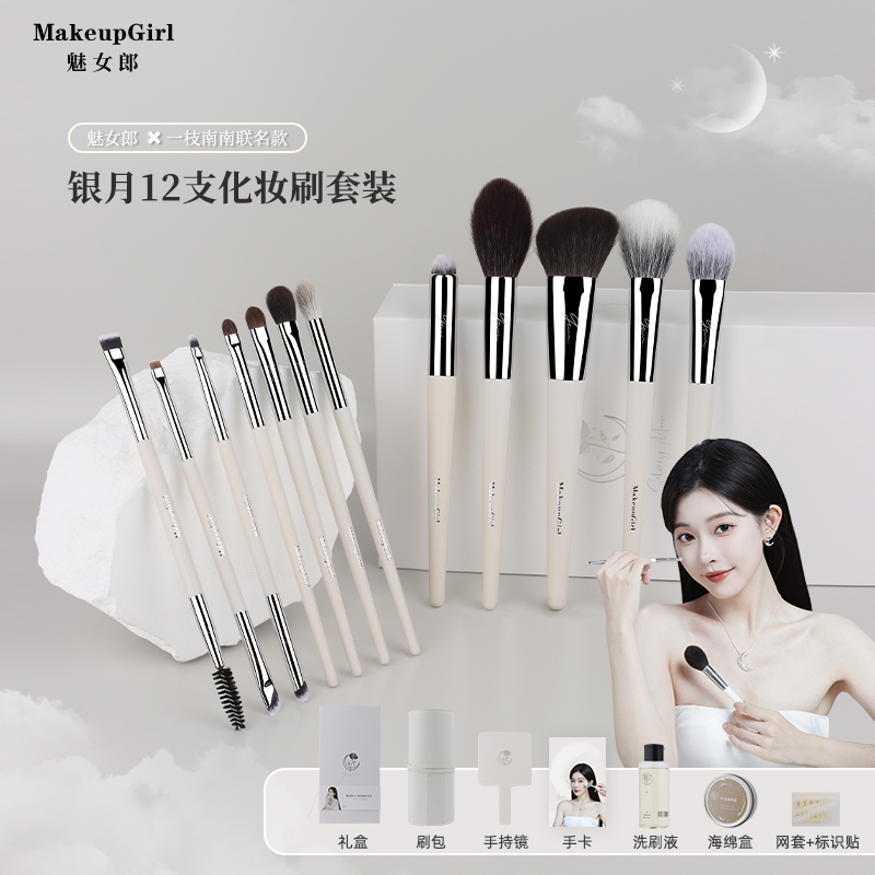 (One Branch of South-South joint section) Phantom silver moon makeup brush suit eye shadow cover blush full makeup brush-Taobao