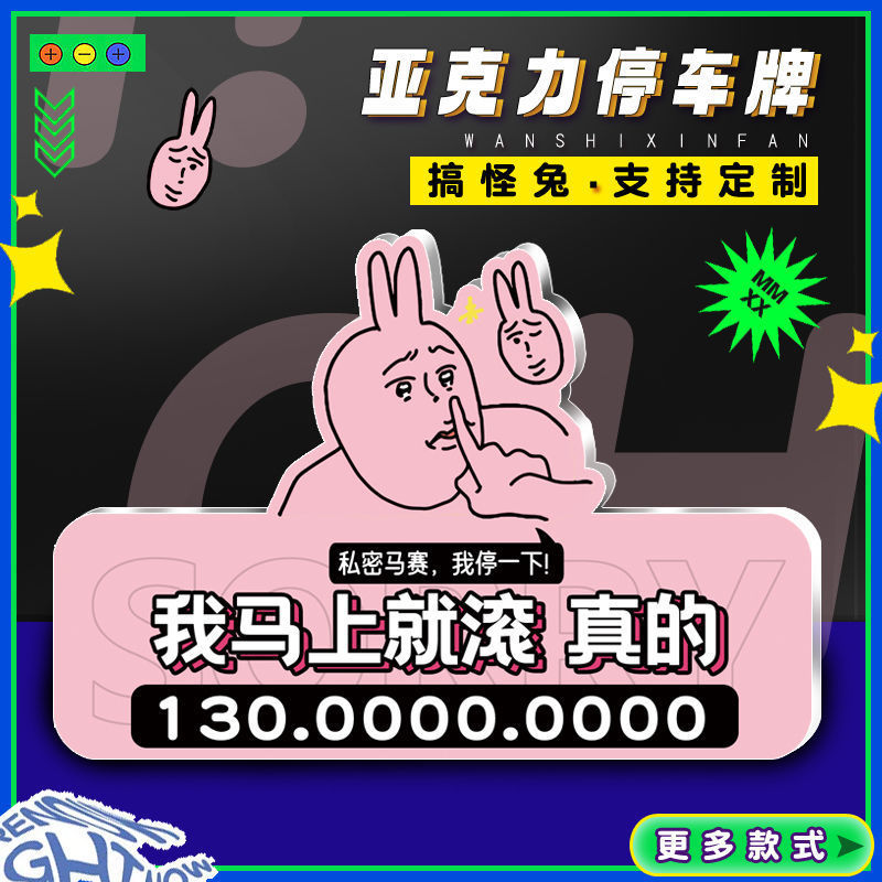 Funny Temporary Parking Sign for Female Drivers, Rabbit Car Phone Number Plate, Creative Ornament, Cute Moving Car Number Plate