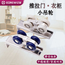 Yigu sliding door small hanging wheel wooden door wardrobe sliding door 4 wheel pulley light sliding door indoor silent hanging rail door