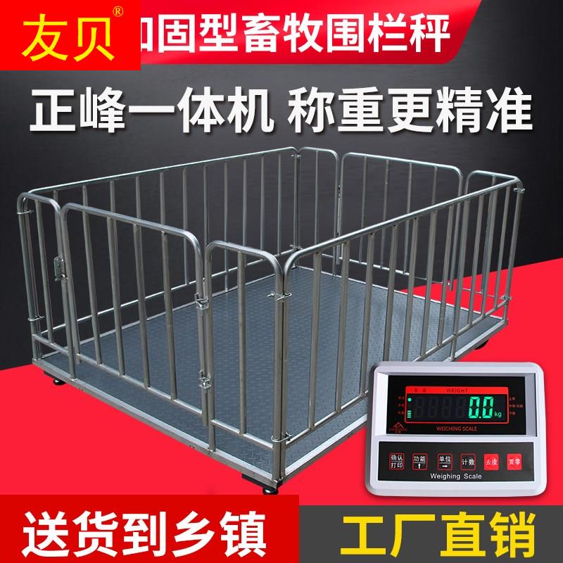 Zhenfeng Electronic pound says the pig sheep weight fence fence 3 tons electronic scale 2 tons of scales 1 ton