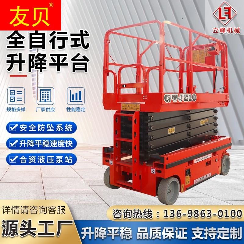 Mobile scrap lift electric hydraulic lift small lift automatic high-altitude operation platform