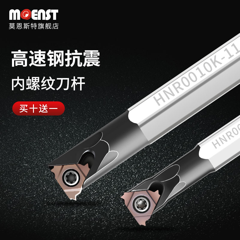 MOENST numerical control internal thread knife lever HNR10K16Q20R inner hole tooth knife high speed mesh small hole anti-seismic car knife lever