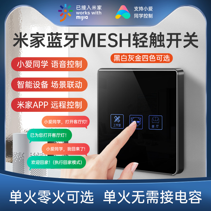 Mijia APP smart switch touch control panel suitable for Xiaomi Xiaoai classmate voice-activated wireless remote light control