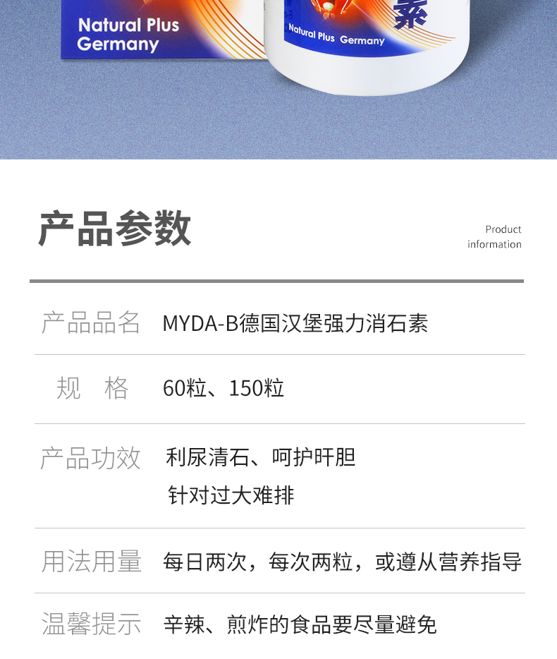 Myda-B德国汉堡强力消石素消石药原装进口