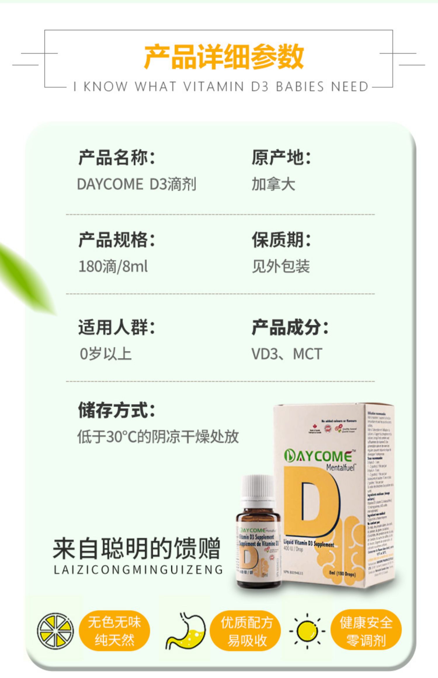 加拿大Daycome维生素D3滴剂8ml