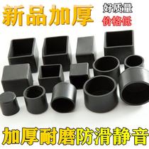 Chair foot cover coat rubber table and chair foot cover soft rubber chair leg protective cover mute non-slip table and foot cover