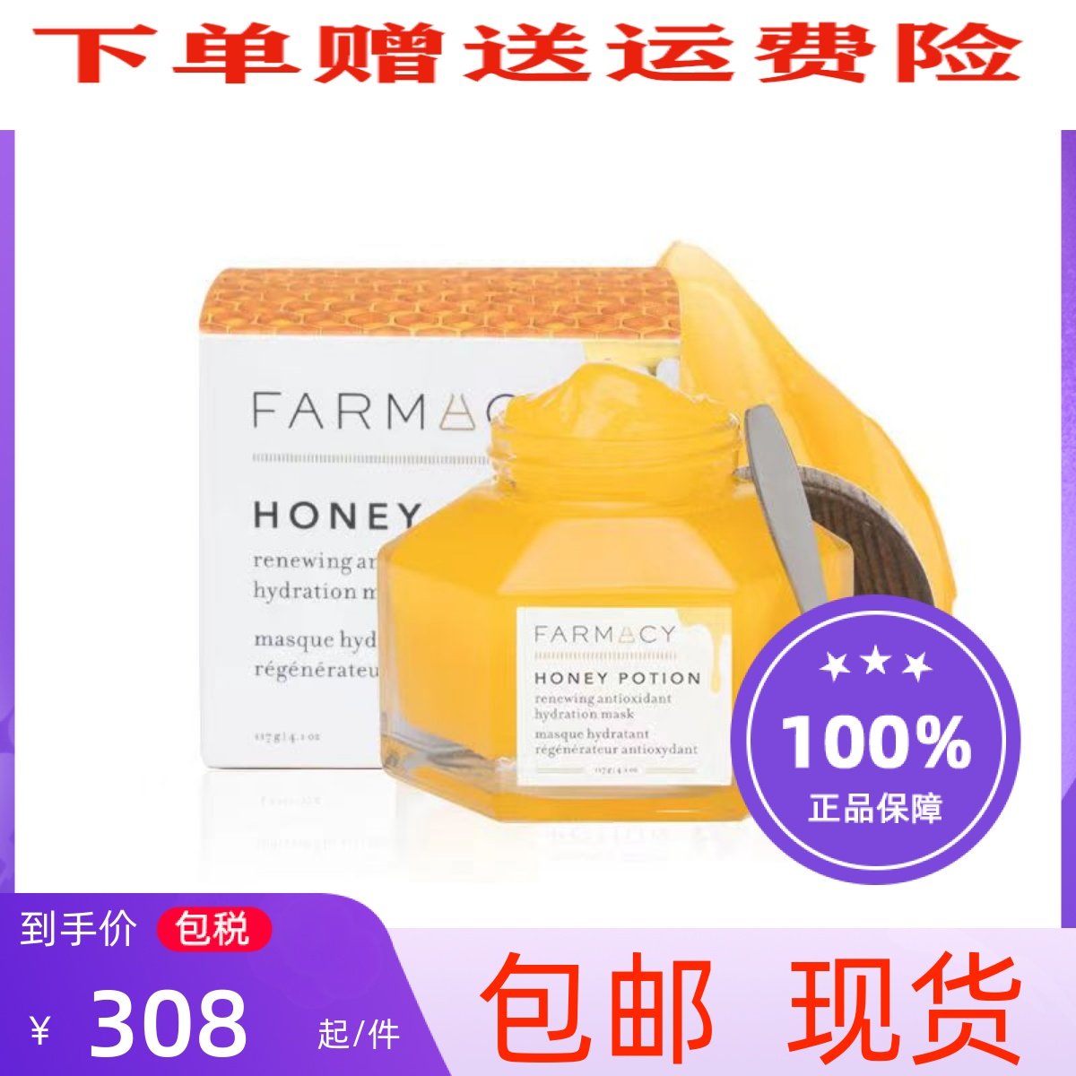 farmacy Famoxi honey mask stay up late emergency brightening smear mask moisturizing