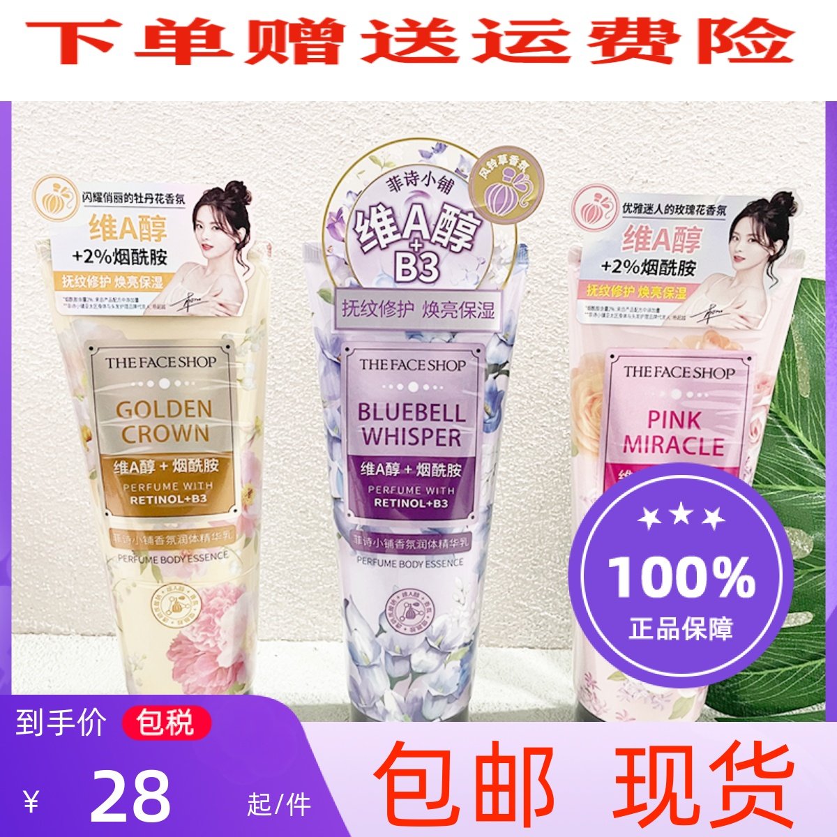 The Face Shop Body Milk Vitamin A Alcohol Niacinamide Fragrance Body Essence Milk Female Bellflower Brightening Fragrance Moisturizing
