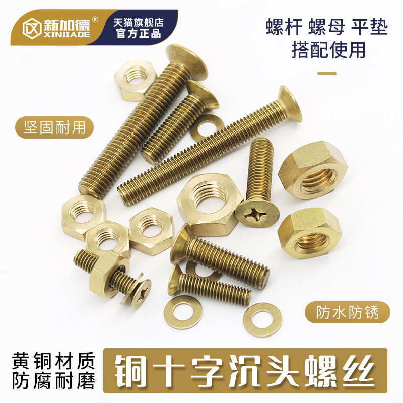 黄铜螺丝十字槽沉头机螺钉M2M2.5M3M4M5M6M8M10M12铜十字平头螺丝