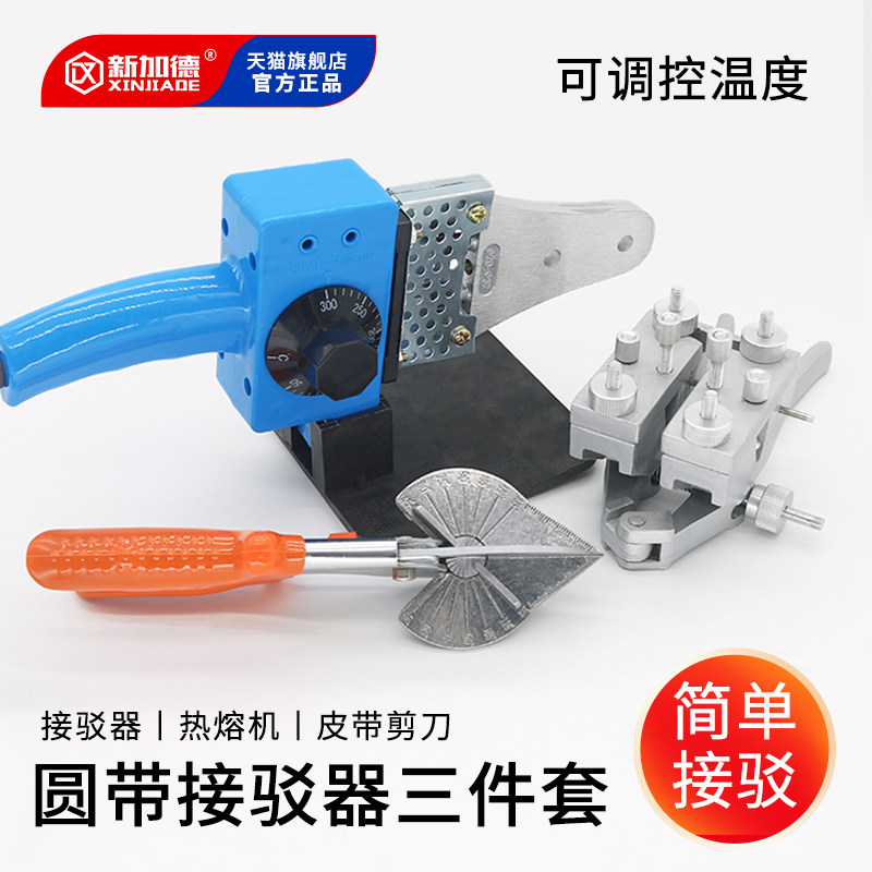 PU圆带接驳器工业皮带接头机聚氨酯圆皮带粘合器焊接机器热熔机