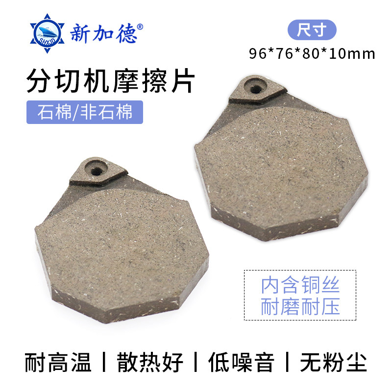分切机摩擦片纸箱瓦楞刹车片切纸机原纸架菱形刹车块七边型摩擦块