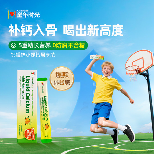【顺手买】Childlife液体钙镁锌小绿钙宝宝婴幼儿周享装6*10ml