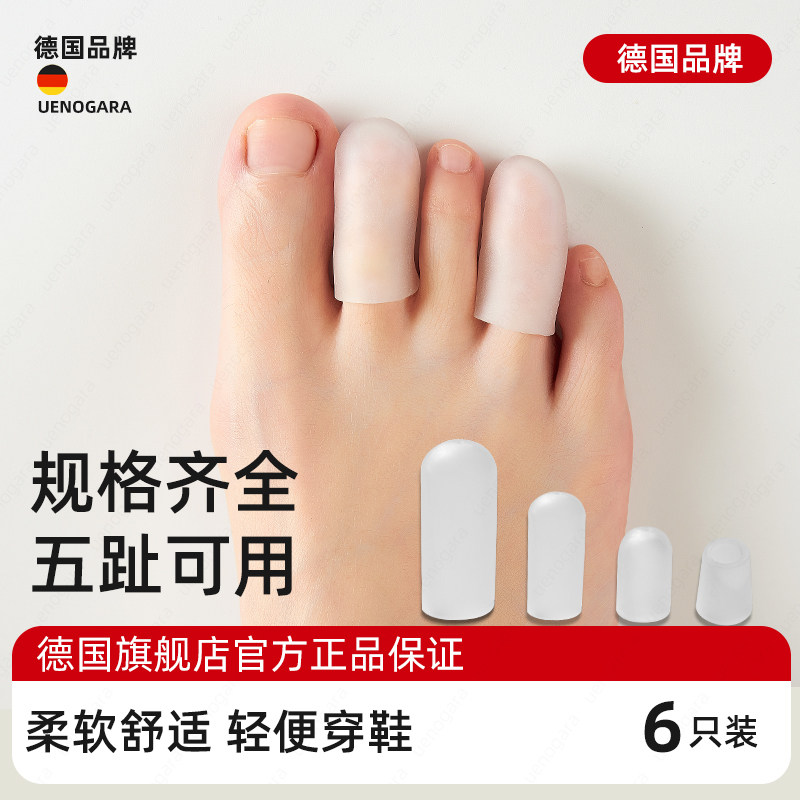 German toe anti-wear care set small toe friction protection toe movement finger sleeve anti-wear toe silicone thin
