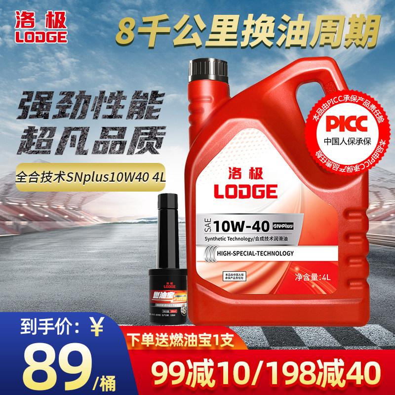 Lopole Synthesis Technology Oil SN PLUS 10W-40 Automotive Engine Oil Lube 4L Four Seasons General 4L
