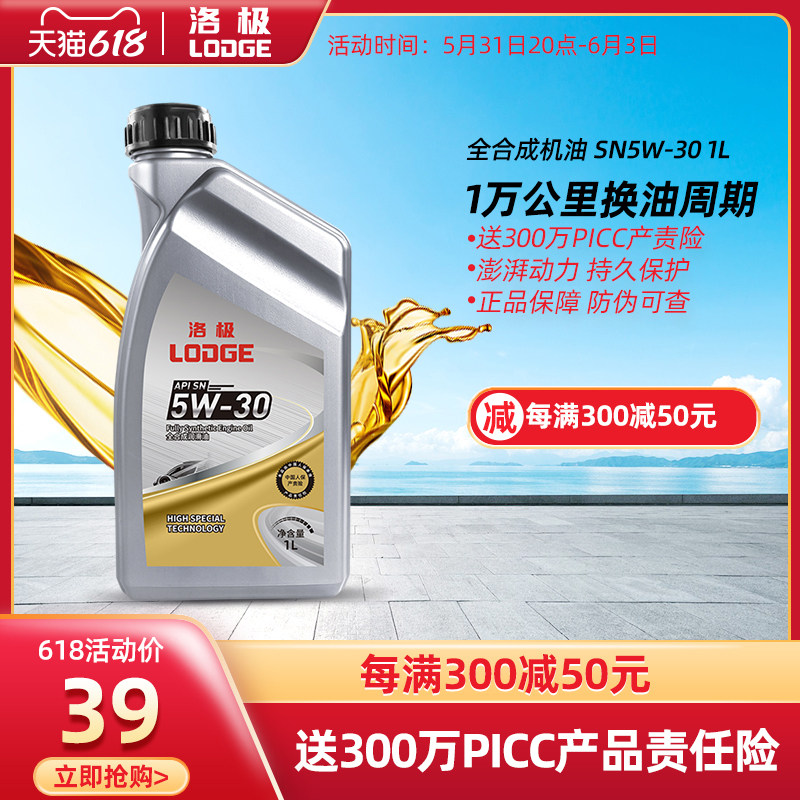 Lopole Motor Oil SN5W30 Full Synthetic Oil Four Seasons Universal Lubrication Oil & Gas Engine Oil 1L