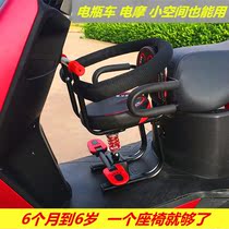 Electric car baby seat front electric motorspace children safety seat battery car scooter baby seat