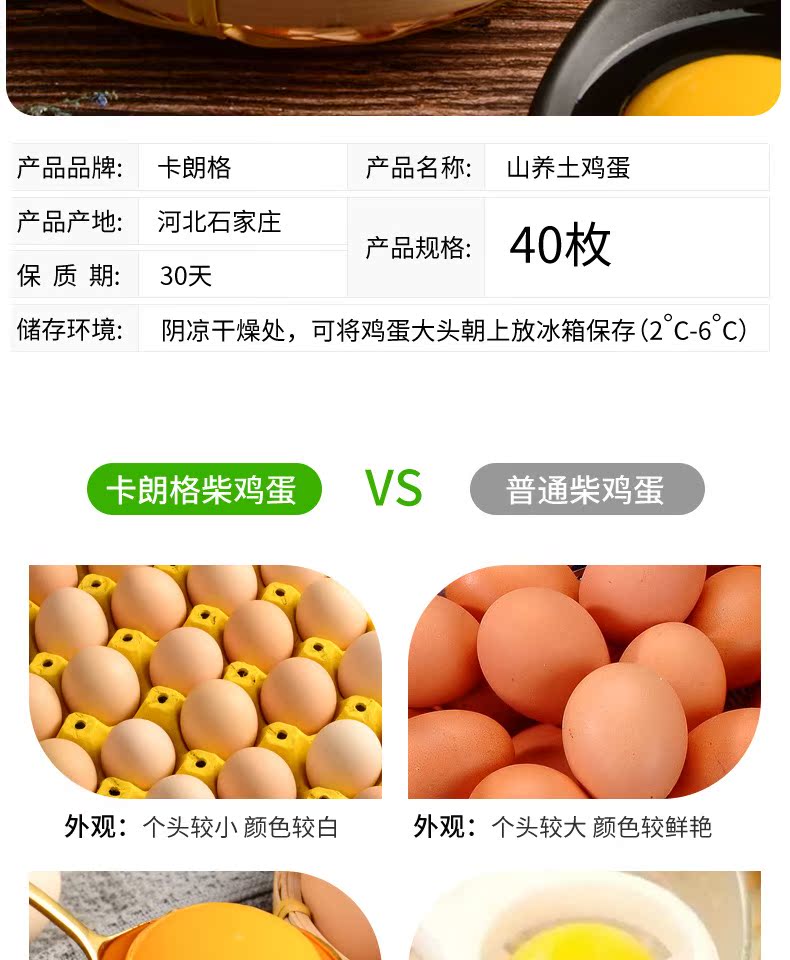 【亏本冲量】正宗农家散养土鸡蛋40枚