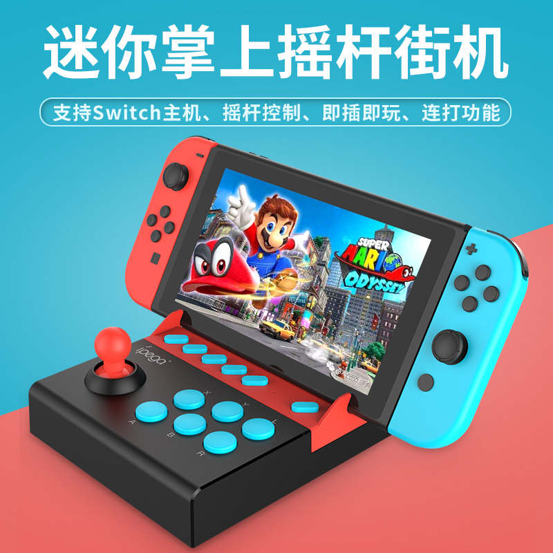 PG-9136 Switch Gladiator Fighting Rocker NS Host Rocker Rocker with plug and play with a street master 2 Mario game series