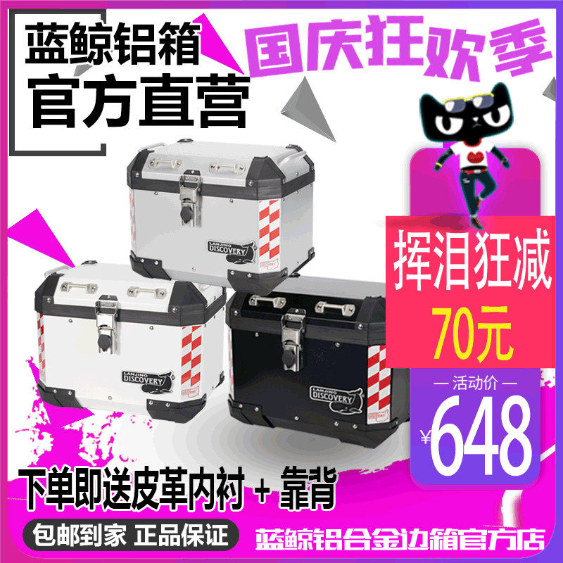 Blue whale aluminum alloy tail box motorcycle calf with three - box suitcase general gw250 extra - large rear tank