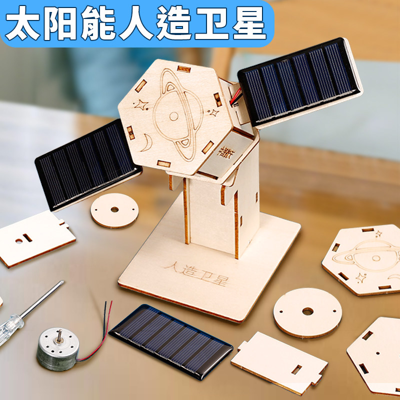 Научный эксперимент искусственный спутник земли космическая модель детская наука и техника небольшое производство мини солнечных игрушек ручной работы diy 6