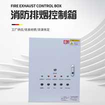 Window opener fire control box 3C certified fire smoke exhaust window linkage window controller natural ventilation package acceptance