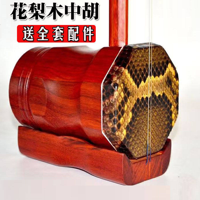 中胡（中国の弓弦楽器の一種）は、ローズウッド、ビルマ産赤漆で作られており、プロの中胡（中国の弓弦楽器の一種）メーカーが直接販売し、プロの演奏中胡（中国の弓弦楽器の一種）を提供しています。