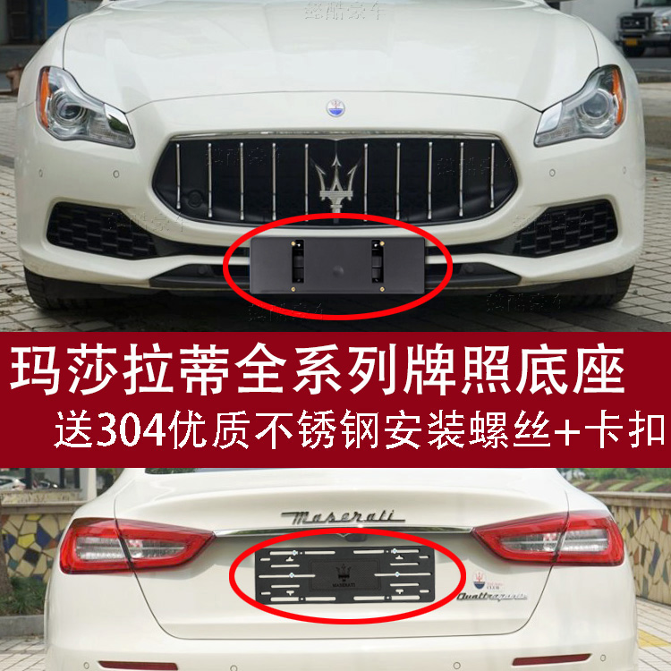 Applicable to Maserati President Levante Front License Plate Giberit Base Rear License Plate Conversion Tray Bracket Frame