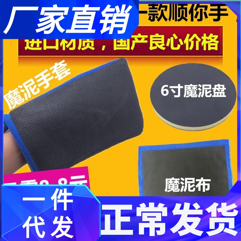 Grinding Mud Cloth Car Wash Clay Rubbing Car Powerful Decontamination Car Beauty Carwash Magic Mud Cloth Mud Fire And Mud Gloves Pan