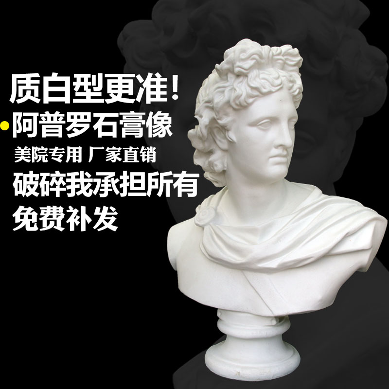 Apollo plaster statue bust plaster teaching aids portrait plaster head decoration European ornaments Apollo sculpture