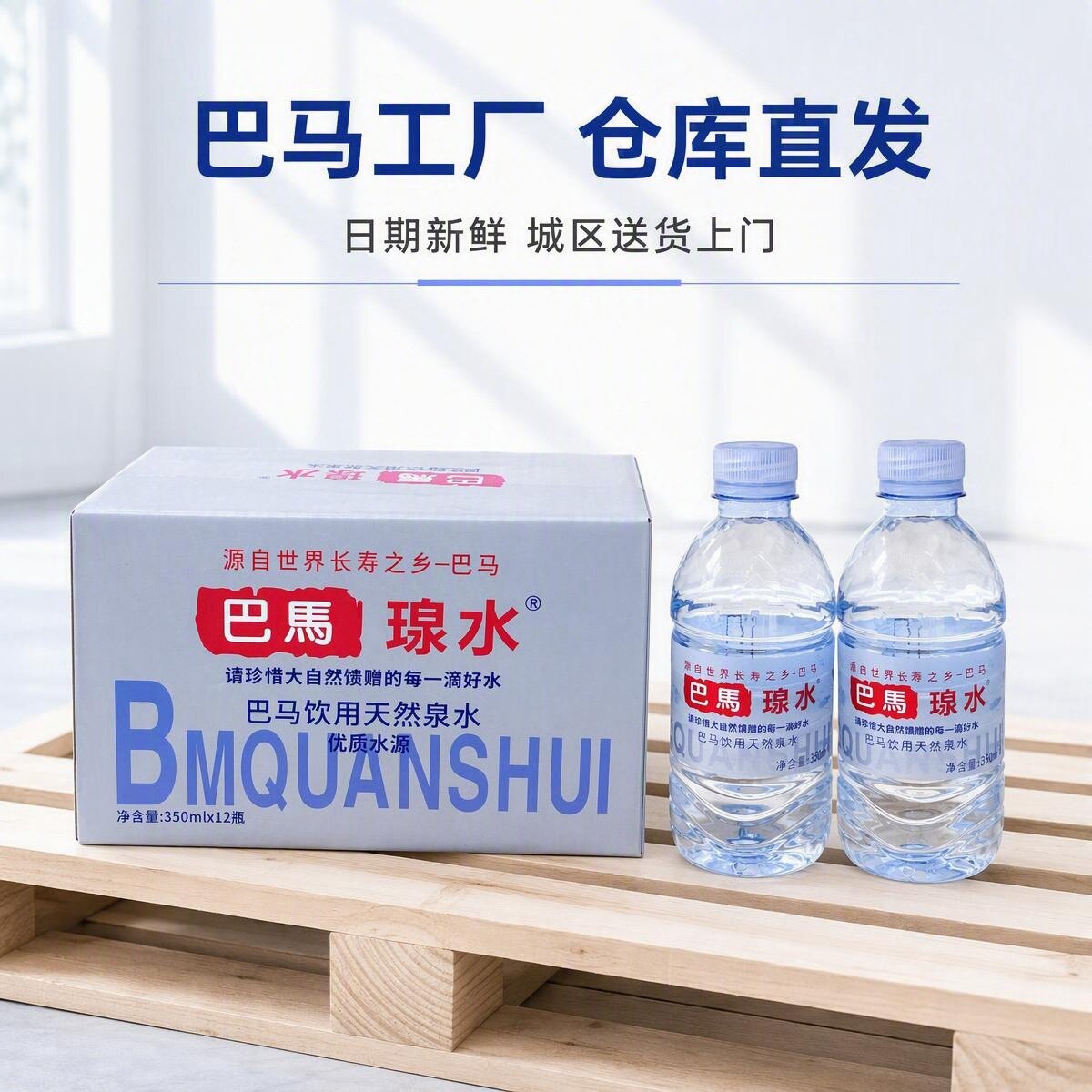 巴马泉水工厂部